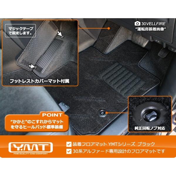 アルファード フロアマット＋ステップマット＋トランクマット YMT