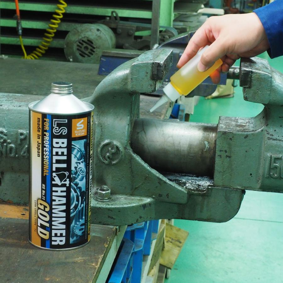 スズキ機工 LSベルハンマーゴールド 原液 1L [潤滑剤/潤滑油/潤滑