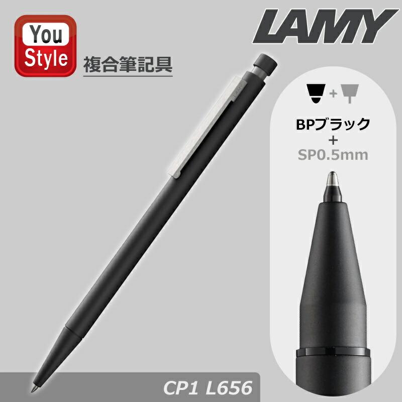 cp1 ラミー LAMY 複合筆記具 ツイスト式 ボールペン ブラック+ノック式