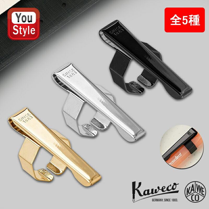 Kaweco（カヴェコ） クリップ スポーツ専用 ゴールド /シルバー