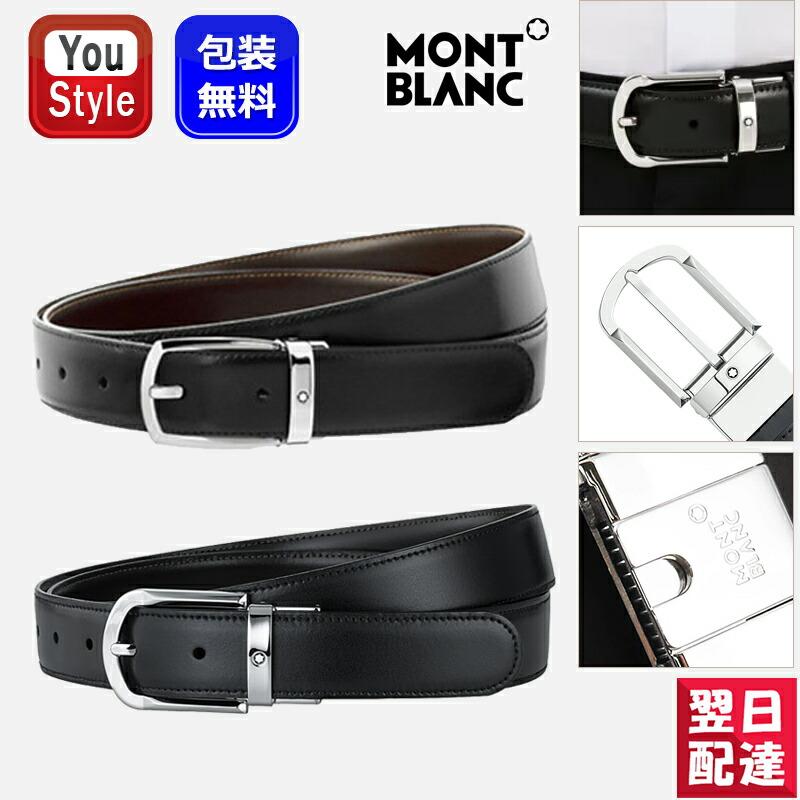 MONTBLANC（モンブラン） メンズ レザー ベルト リバーシブル カット