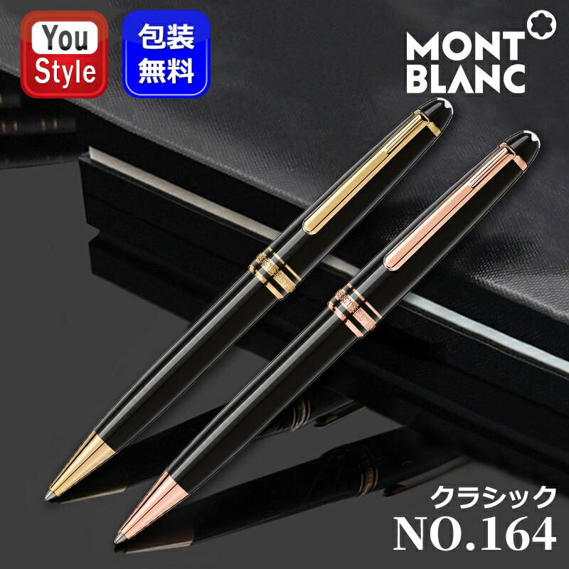MONTBLANC（モンブラン） ボールペン マイスターシュテュック