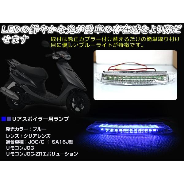 JOG/C ジョグZR エボリューション SA16J リモコンJOG リアスポイラー