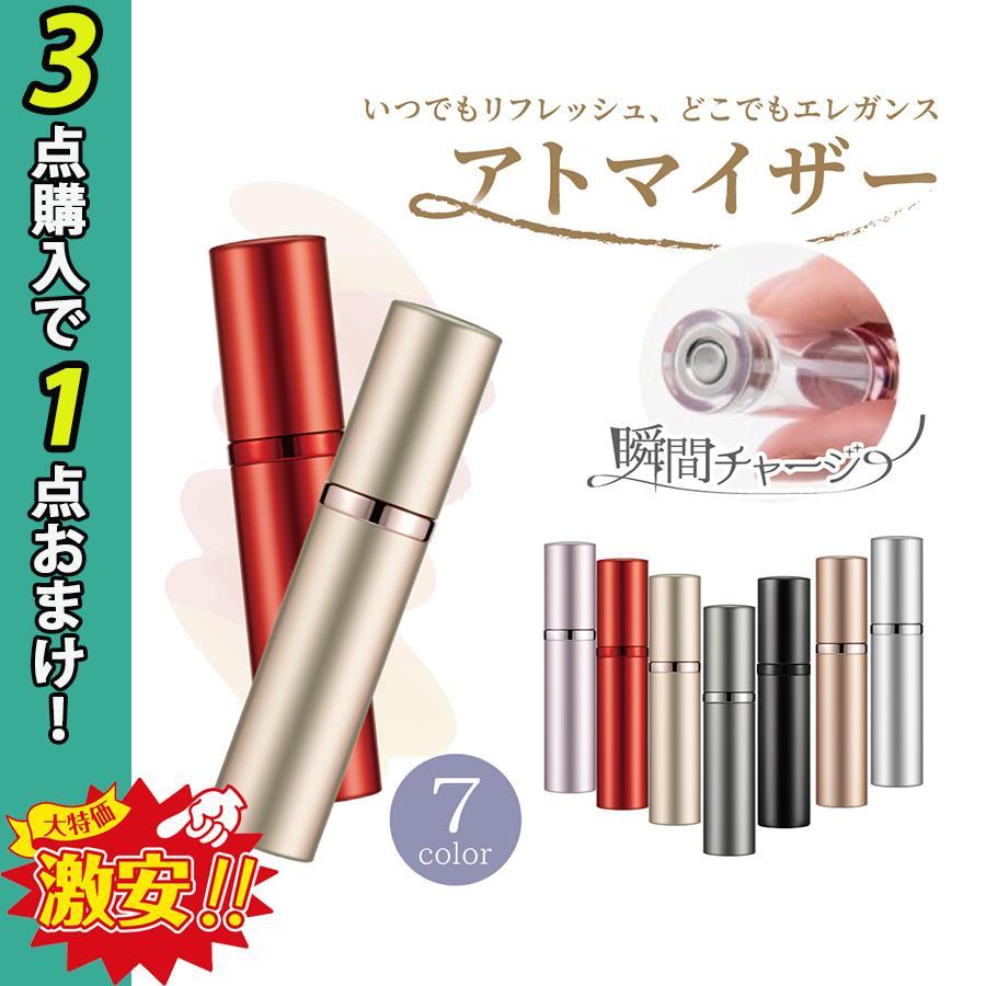 アトマイザー 改良版 香水 5ml 高級感 詰め替え ボトル コンパクト