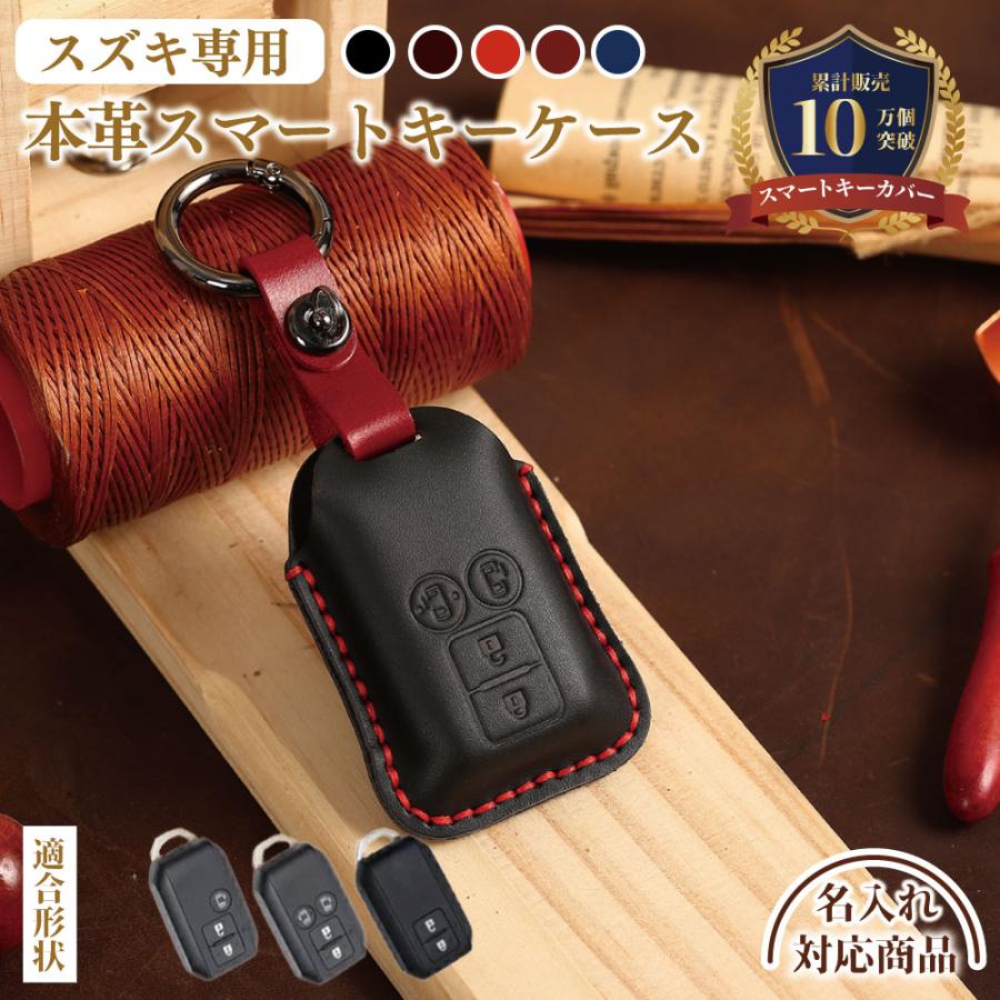スペーシア 名入れ可能 スマートキーケース スズキ SUZUKI suzuki 鈴木
