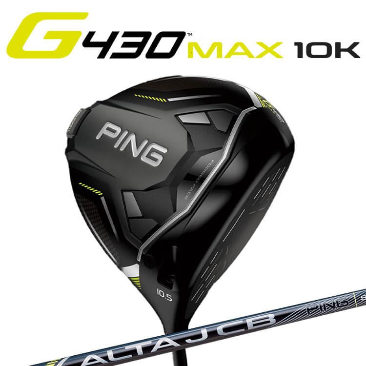 PING（ピン） G430 MAX 10K ドライバー ALTA JCB BLACK