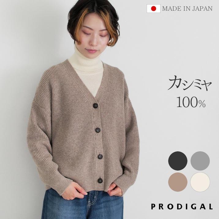 PRODIGAL（プロディガル） カシミヤ 100％ 畦編み カーディガン M L