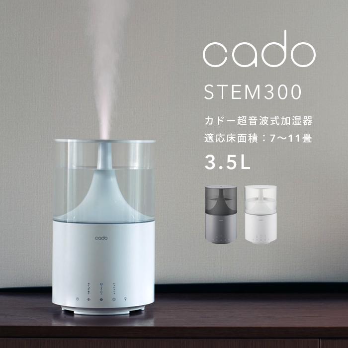 cado（カドー） 特典付 超音波式加湿器 STEM300 HM-C300 グレー