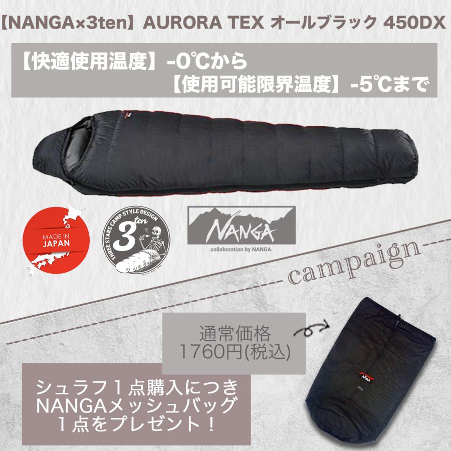 NANGA（ナンガ） 【450DX, ロングサイズ】3ten×NANGA 超撥水 AURORA