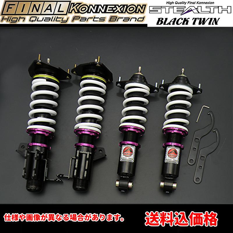 スズキ（SUZUKI） ファイナルコネクション STEALTH BLACK TWIN車高調