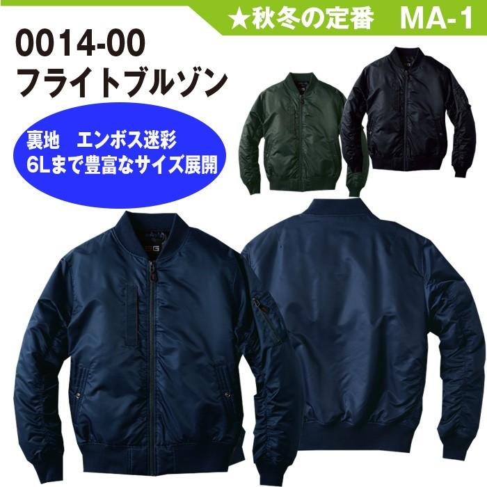 SOWA（ソーワ） フライトブルゾン MA-1 作業服 作業着 桑和 sowa 0014