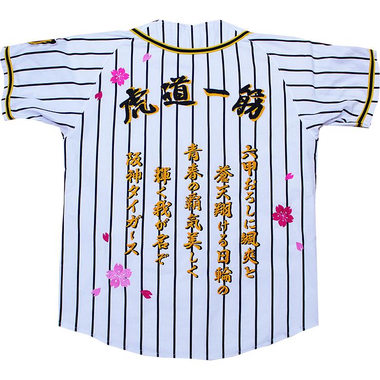MIZUNO（ミズノ） 阪神タイガース グッズ ユニフォーム 刺繍 完成品