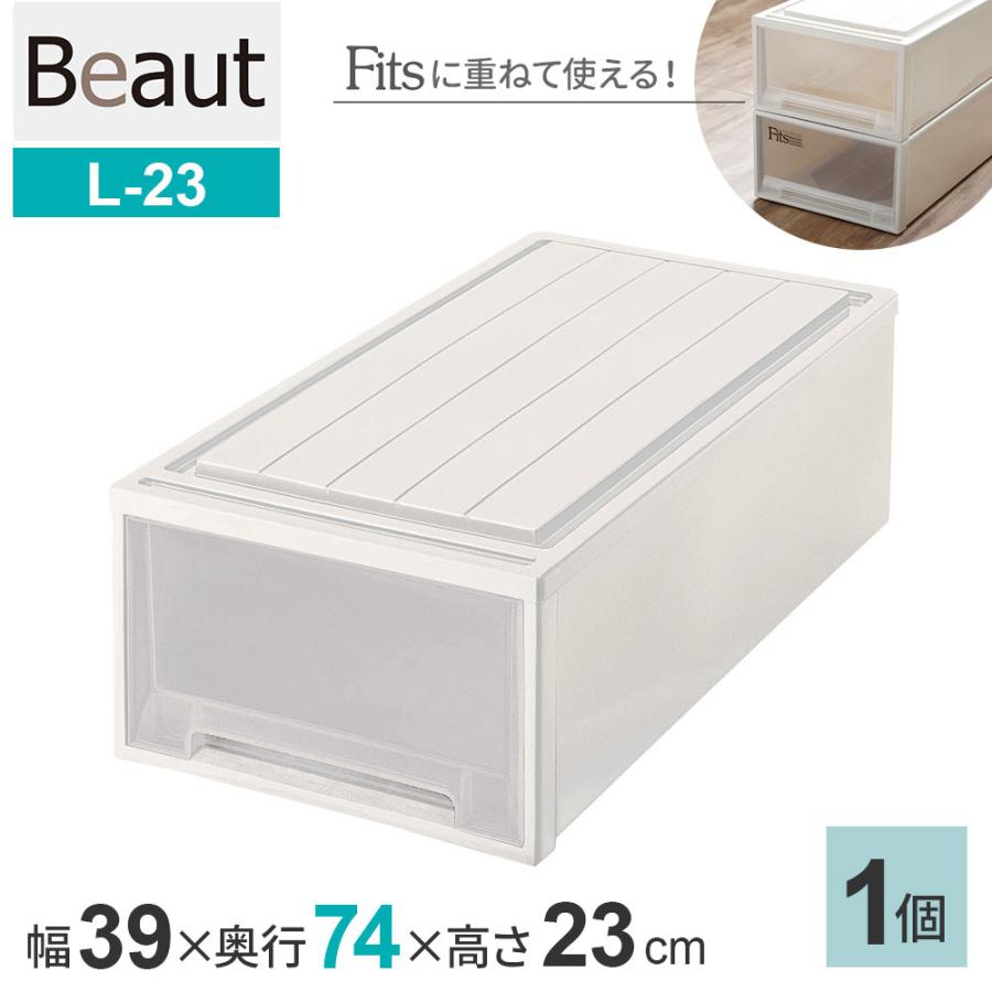 天馬 収納ケース ビュートケース 幅39×奥行74×高さ23cm カプチーノ L