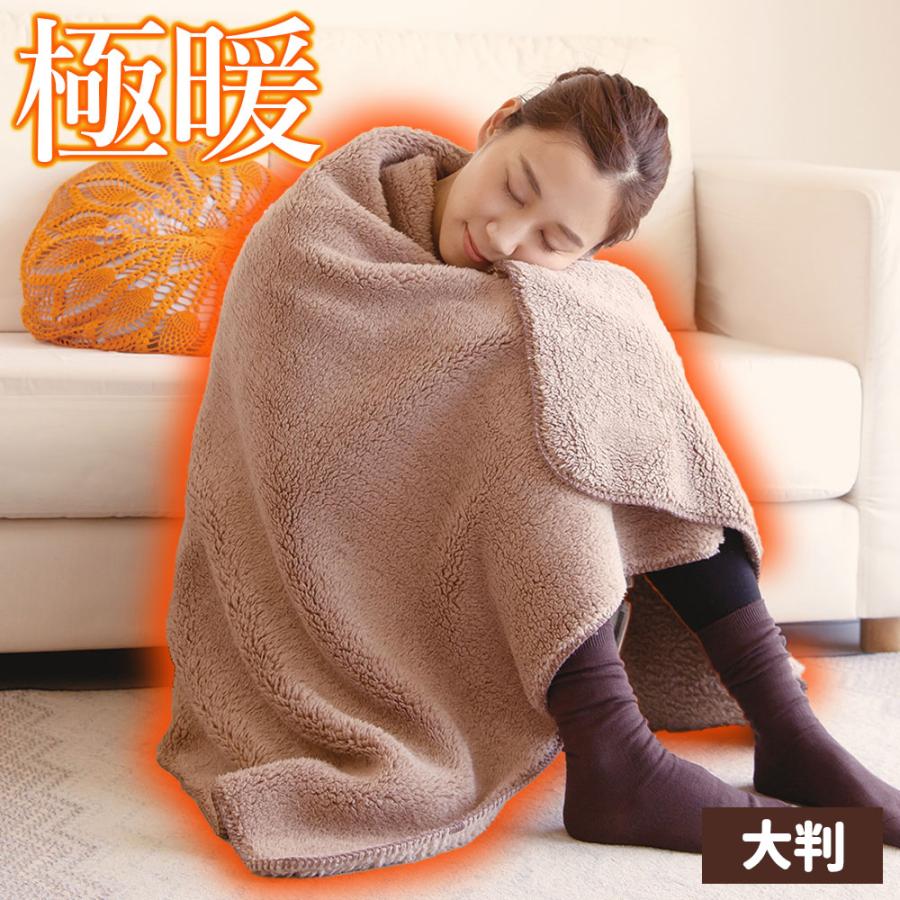 アルファックス 寒さ対策 極暖 ブランケット AP-618324 ｜ あったか