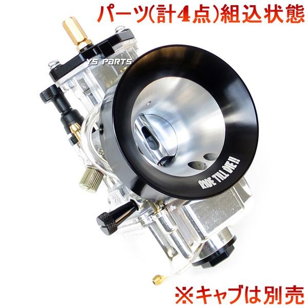 アルミCNC】エアファンネル50mm黒PWKビッグキャブ用セピアZZ/ジーツー