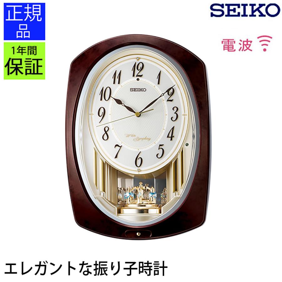 SEIKO 掛け時計 振り子 からくり セイコー 電波時計 壁掛け おしゃれ