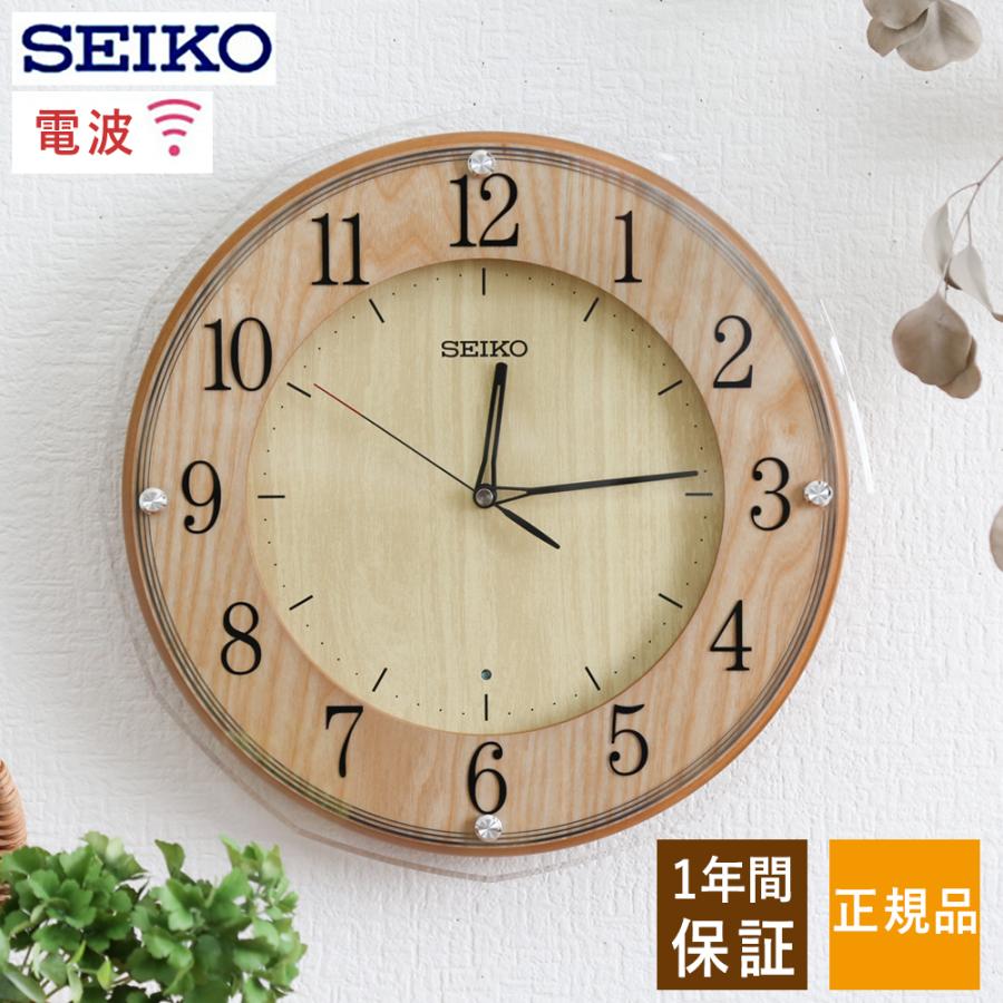 SEIKO セイコー 掛時計 電波時計 電波掛け時計 掛け時計 壁掛け時計