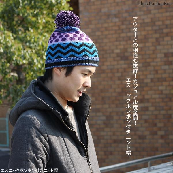 エスニック ボンボン付きニット帽 レディース メンズ ポンポン 帽子