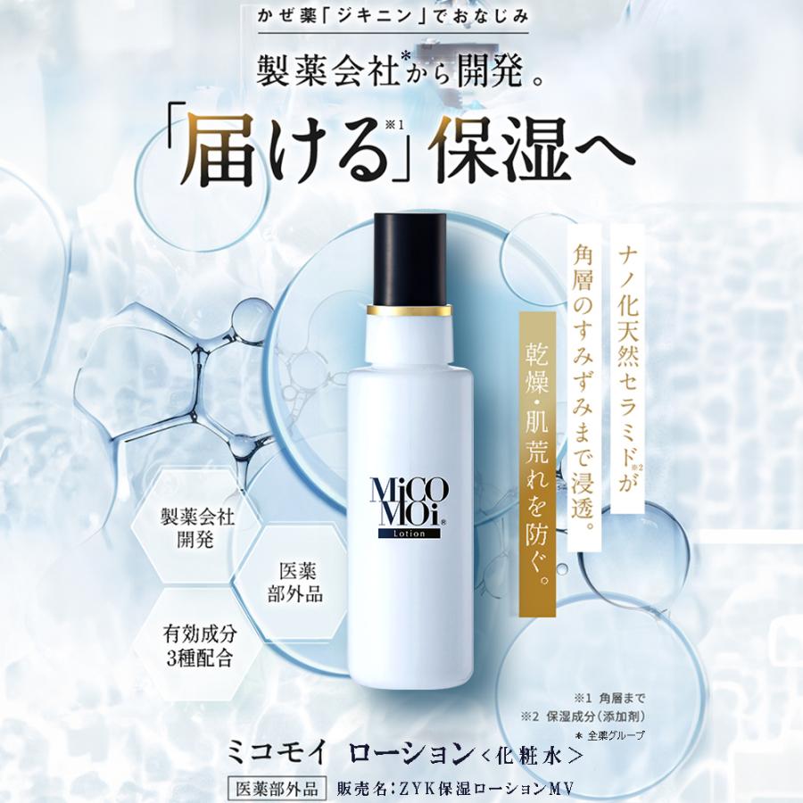全薬工業 化粧品 化粧水 スプレー micomoi ミコモイ ローション 100mL