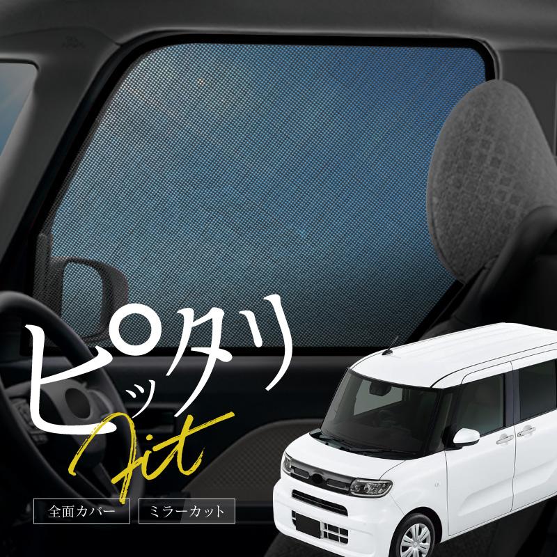 LA650S タントカスタム 26% フィルムサンシェード 楽天市場