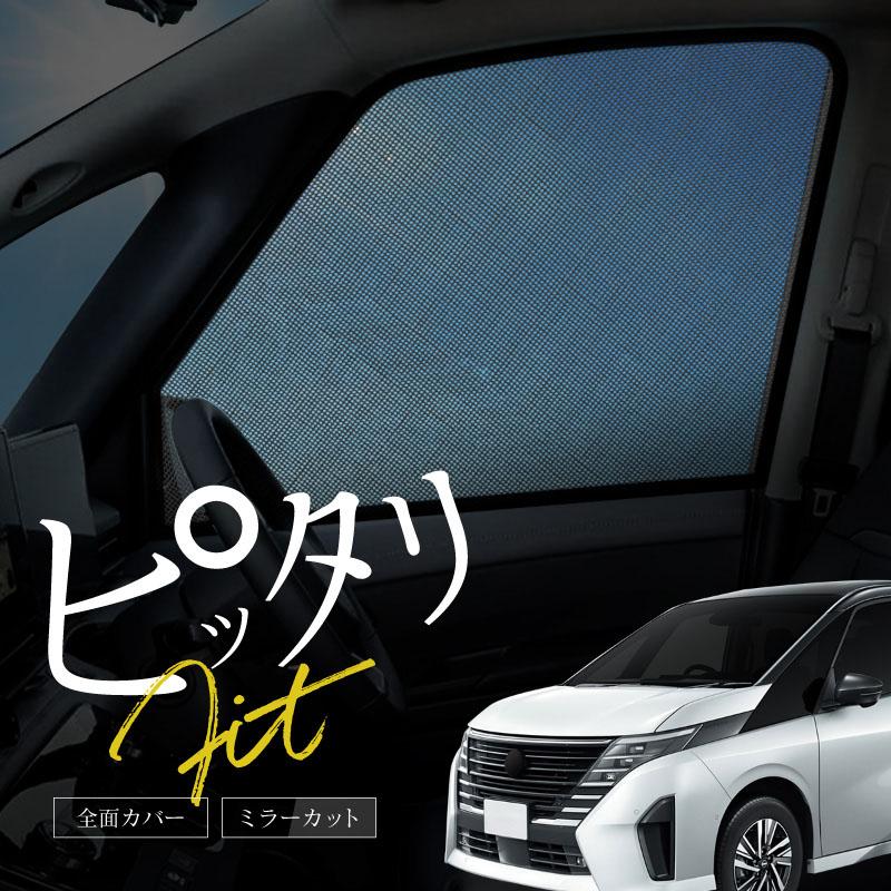 セレナ C28 サンシェード 車 サイド フロント 運転席 助手席 左右 2P