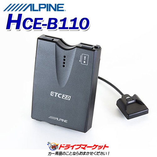 ALPINE ETC2.0車載器（アルパインカーナビNXシリーズ専用） HCE-B120