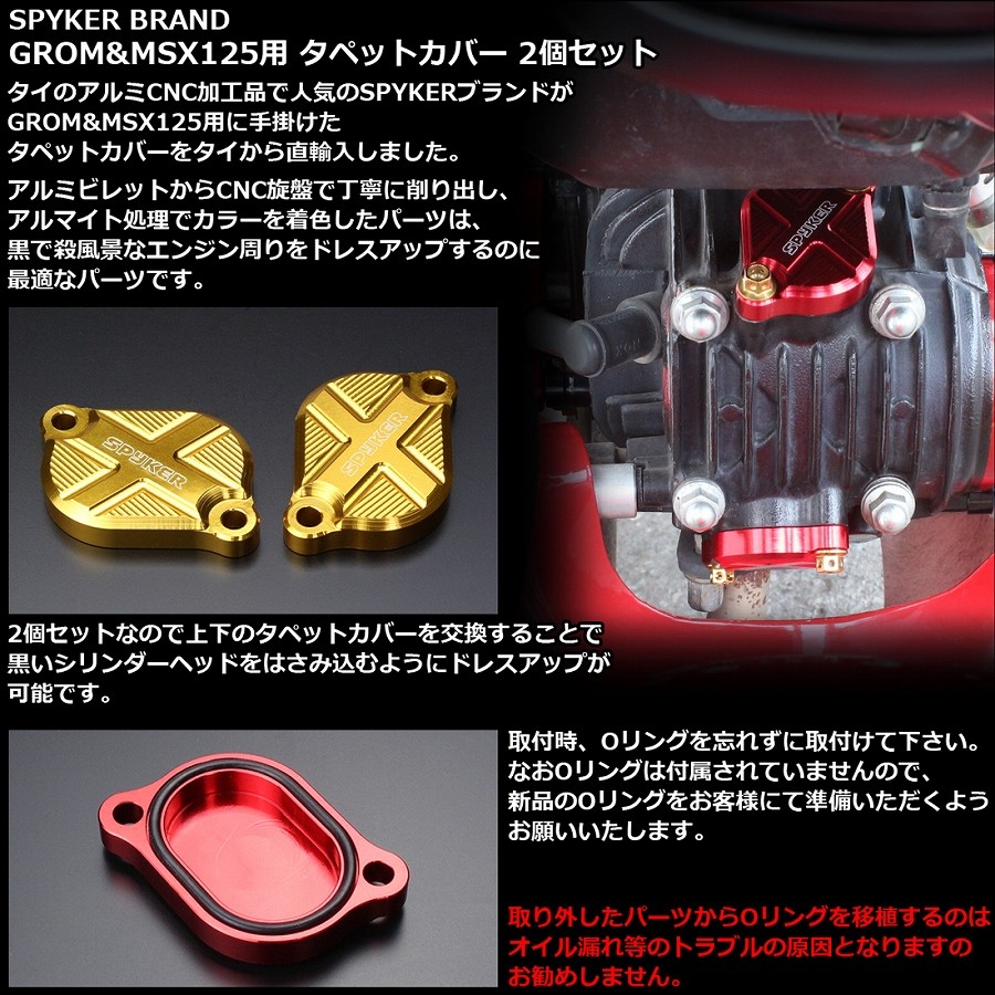 グロム（ホンダ） SPYKER グロム GROM＆MSX125 JC61前期＆後期・JC75