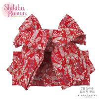 七五三 帯 7歳 ブランド 作り帯 Shikibu Roman 式部浪漫「赤 短冊