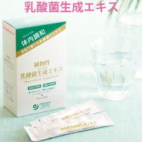 植物性乳酸菌生成エキス（5ml×30包） オーサワジャパンのレビュー