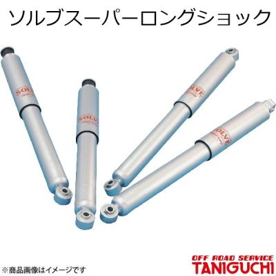 jb23 スーパーロングショック（ショックアブソーバー）｜足回り
