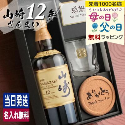 山崎12年 セットのおすすめ人気商品一覧 通販 - Yahoo!ショッピング