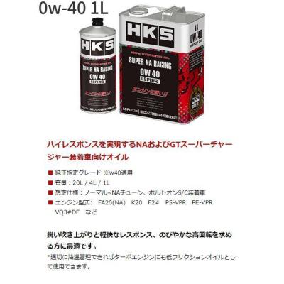 hksエンジンオイル（粘度：0Wー40）のおすすめ人気商品一覧 通販