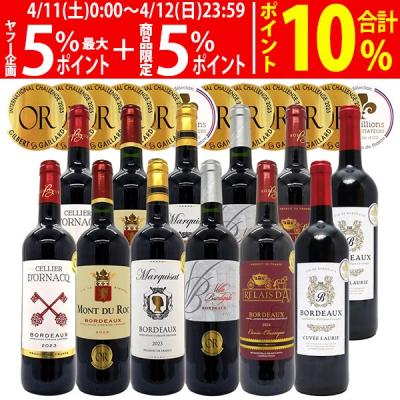 ワインセット（ワインセット本数：12本）｜ワイン｜ドリンク、水、お酒