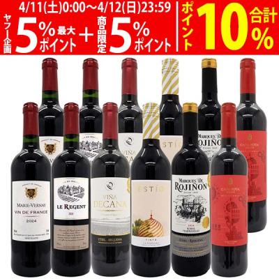 ワインセット（ワインセット本数：12本）｜ワイン｜ドリンク、水、お酒