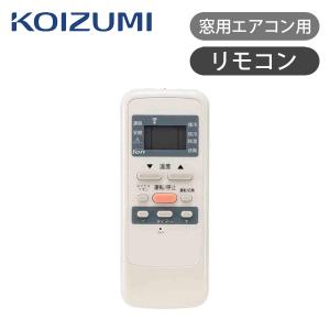KOIZUMI（コイズミ） 窓用エアコン用リモコン KAW-14 ココニアル 窓