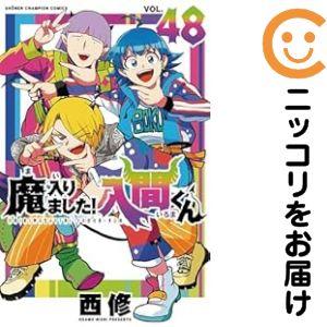 魔入りました!入間くん (1-47巻) : 柳正堂Yahoo!店 - 通販 - Yahoo