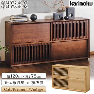 カリモク家具（KARIMOKU FURNITURE） 【開梱設置付】カリモク家具