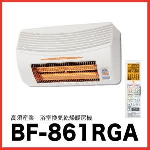 浴室換気乾燥暖房機 [BF-861RGA] 換気内蔵 壁面取付 24時間換気対応