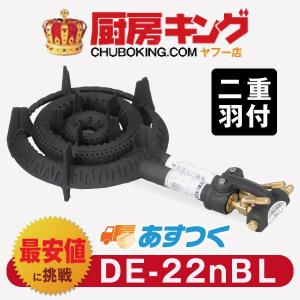 大栄産業 DE-21j SL 二重（羽ナシ） LPガス ガスコンロ 鋳物コンロ