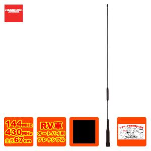 第一電波工業 ダイヤモンド 144/430MHzノンラジアル モービルアンテナ