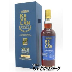 正規品 箱入】カバラン ソリスト オロロソ シェリー カスク カスク
