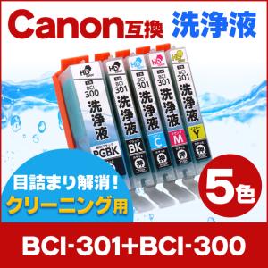 キヤノン（Canon） 純正 標準容量 5色マルチパック BCI-301（BK/C/M/Y