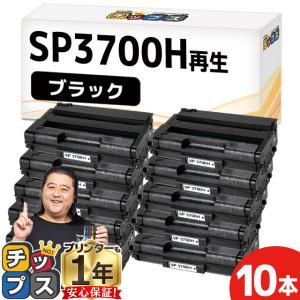 インクのチップス SP3700H リコー RICOH SP トナーカートリッジ 3700H