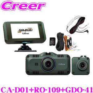 CELLSTAR（セルスター） × DAMD CA-D01 ドライブレコーダー + レーダー