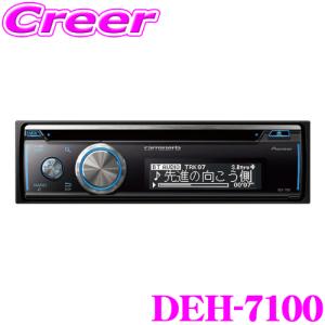 カロッツェリア DEH-7100 CD/Bluetooth/USB/チューナーメインユニット