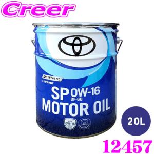 トヨタ（TOYOTA） トヨタ純正 エンジンオイル GLV−1 0W−8