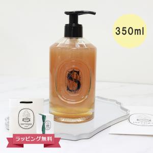 diptyque（ディプティック） ハンドウォッシュ ボディウォッシュ