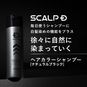 スカルプD アンファー ヘアカラーコンディショナー ナチュラルブラック