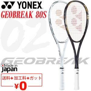 YONEX（ヨネックス） 《送料無料》《新色》YONEX ジオブレイク80S