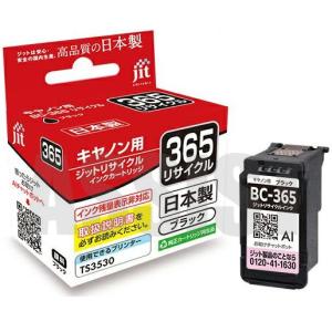 キヤノン（Canon） 【標準容量】 BC-365 ブラック対応 ジット